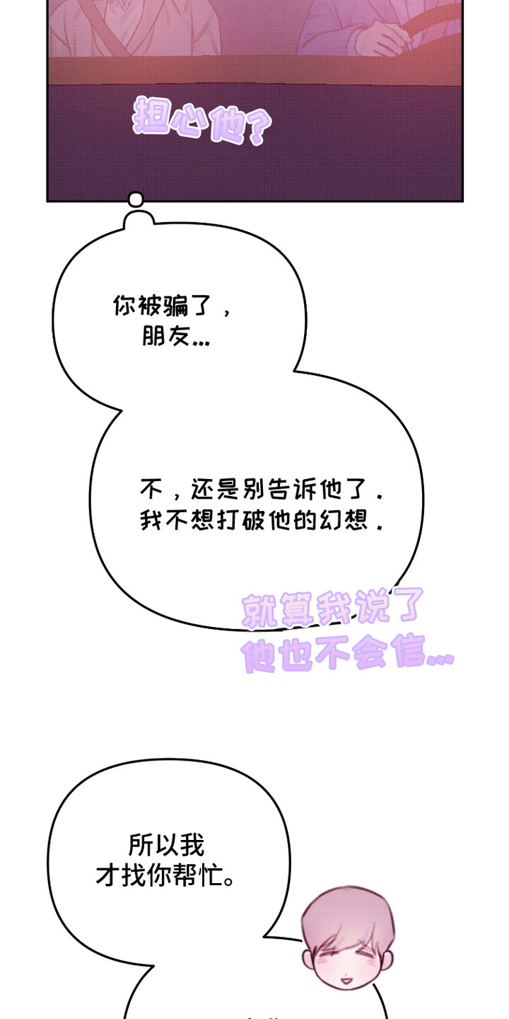 危机公关专家 第14话 第24页