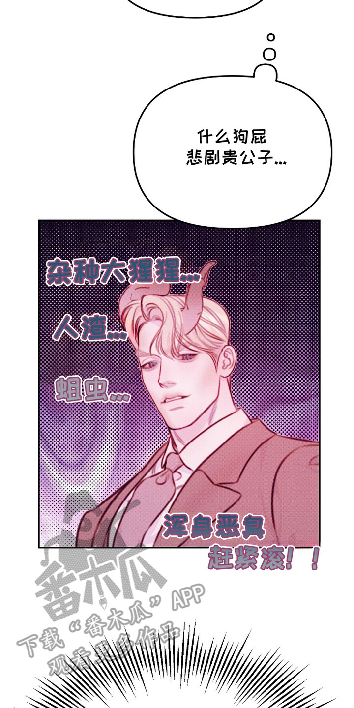 危机公关专家 第14话 第27页