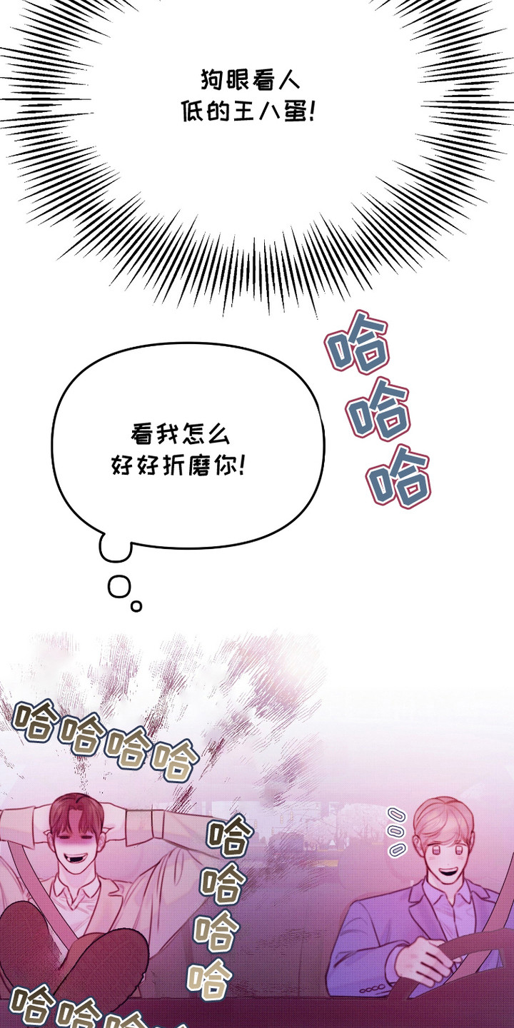 危机公关专家 第14话 第28页