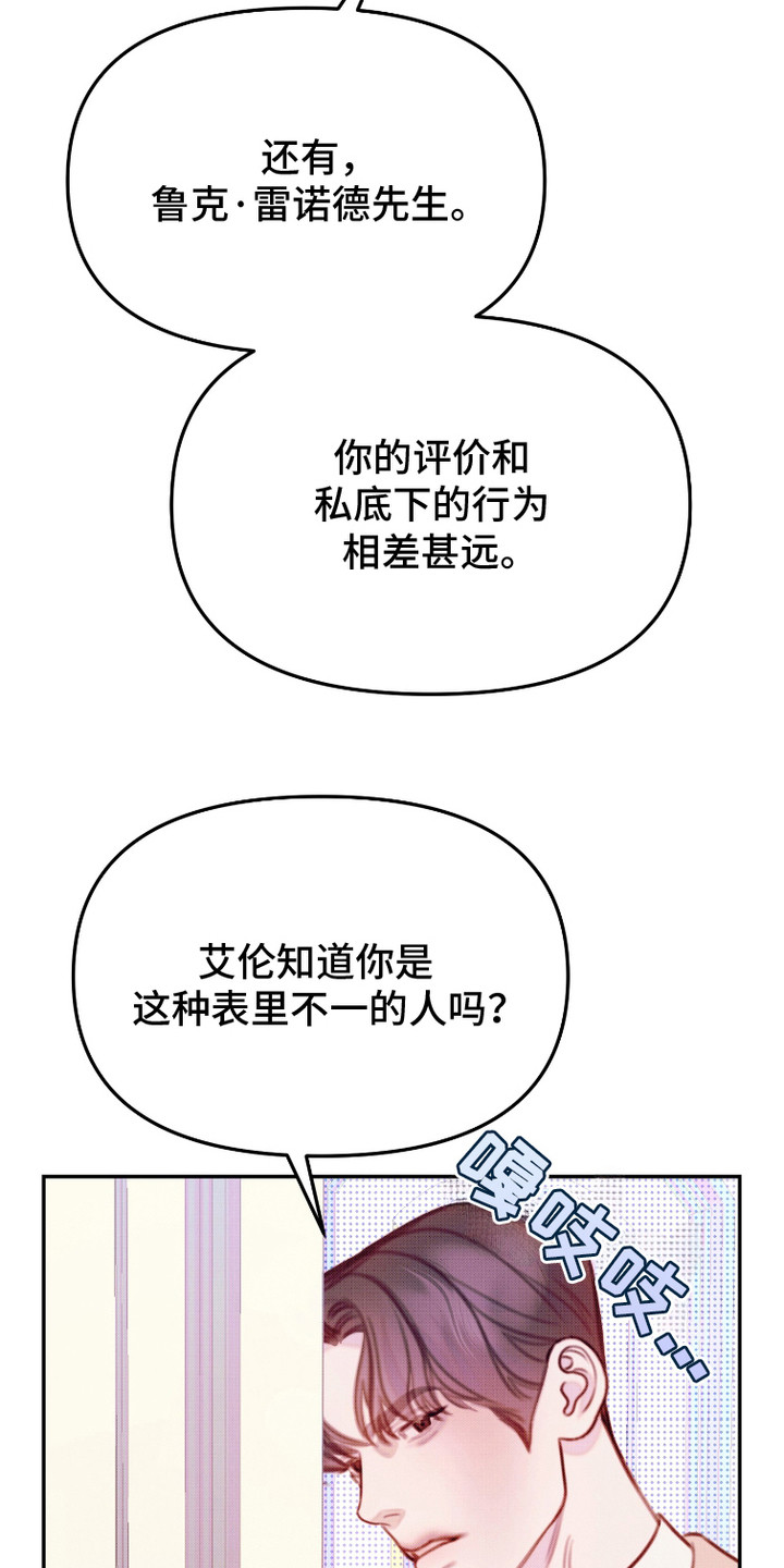 危机公关专家 第14话 第6页