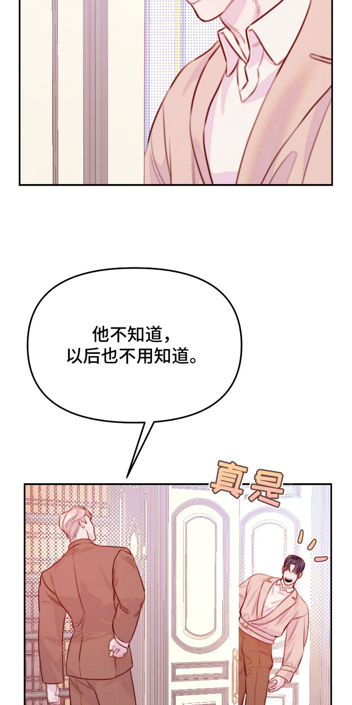 危机公关专家 第14话 第7页