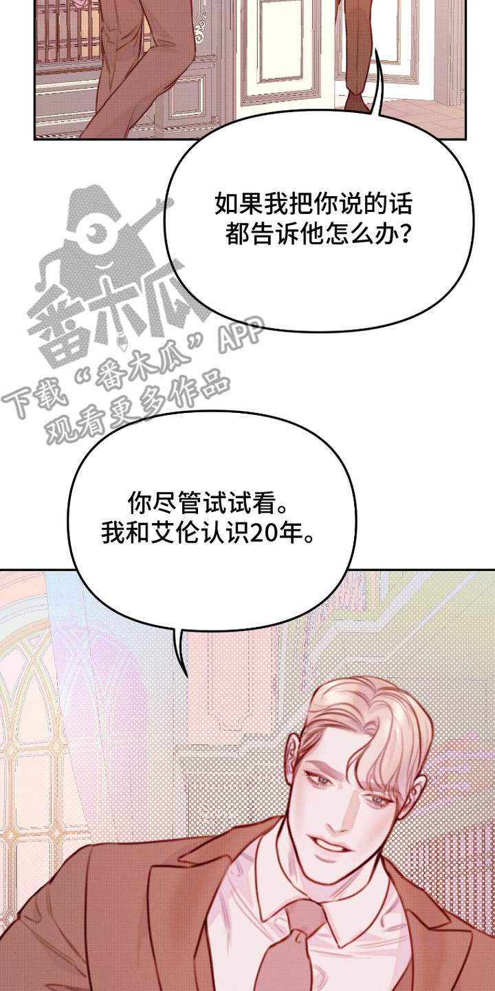 危机公关专家 第14话 第8页