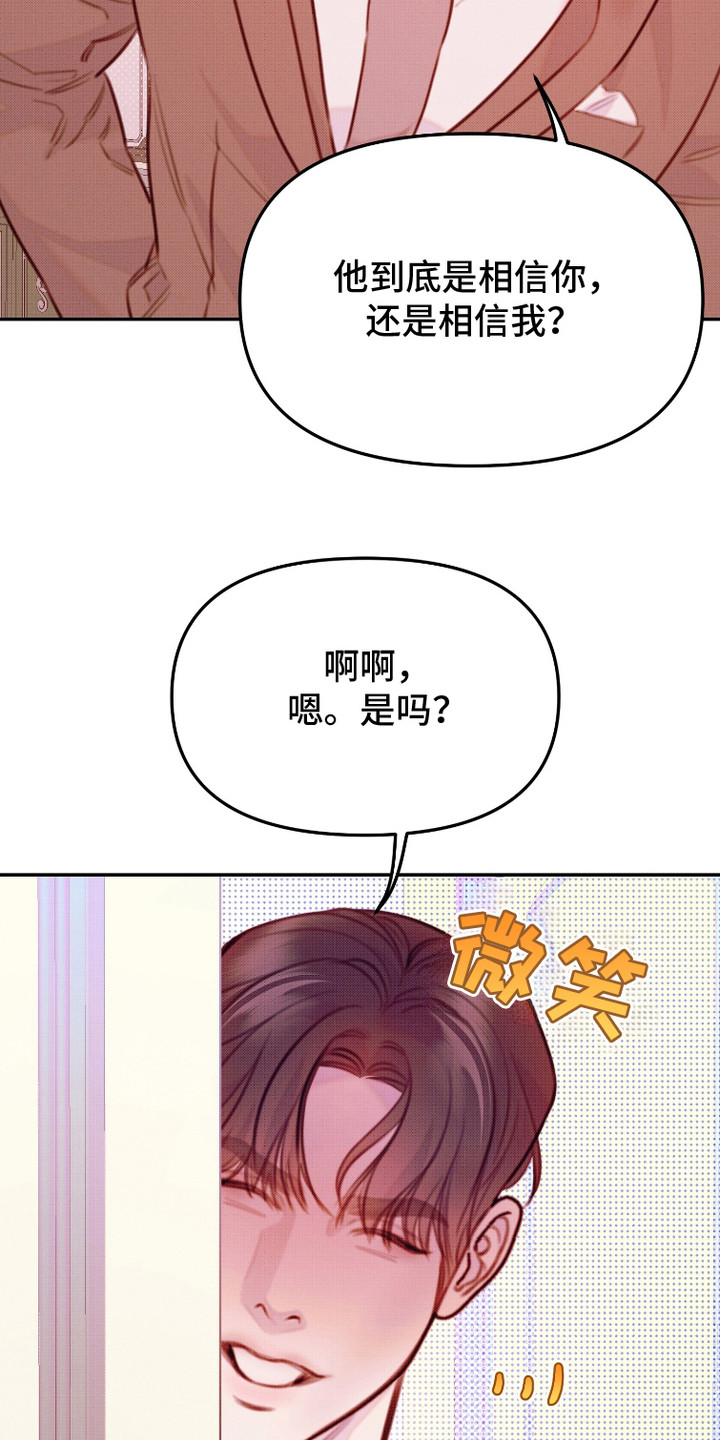 危机公关专家 第14话 第9页