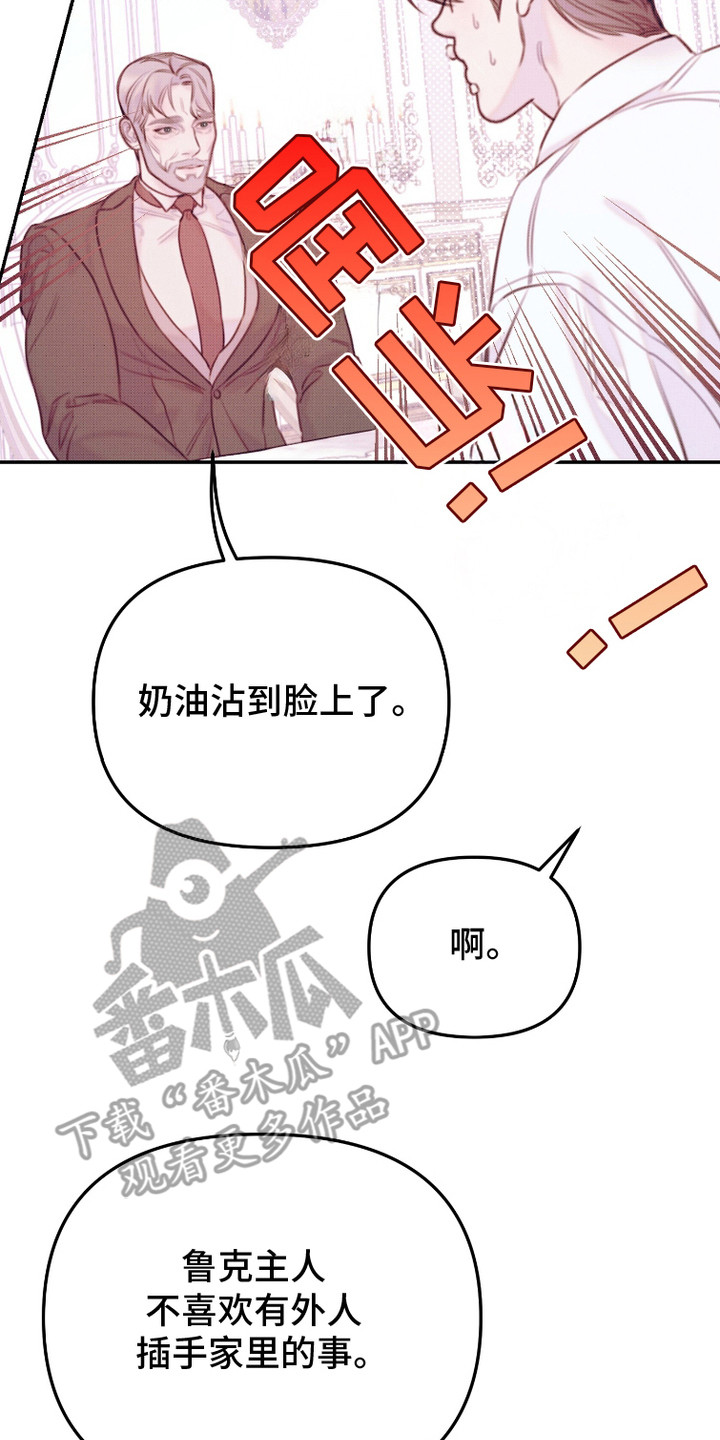 危机公关专家 第15话 第14页
