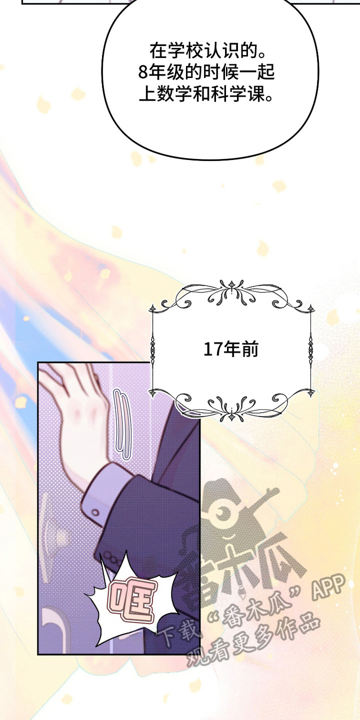 危机公关专家 第15话 第20页