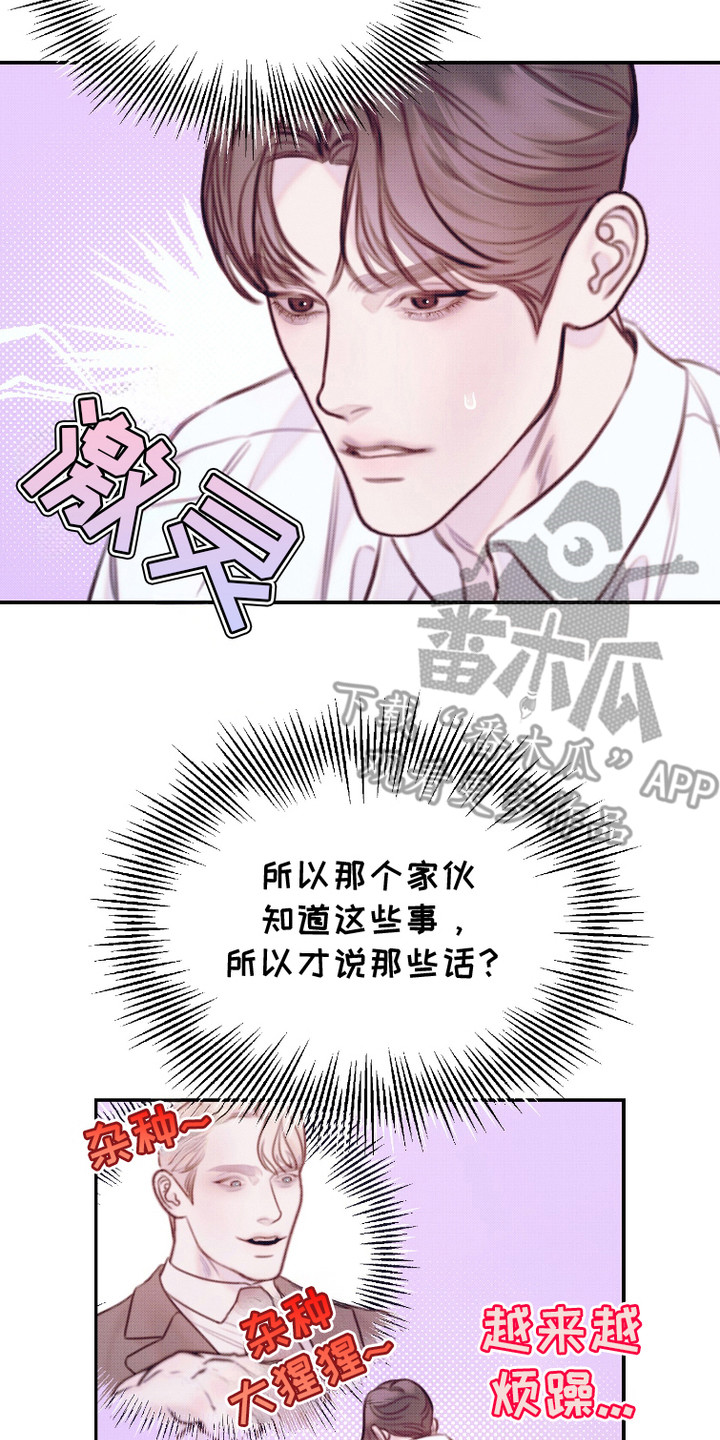危机公关专家 第16话 第8页