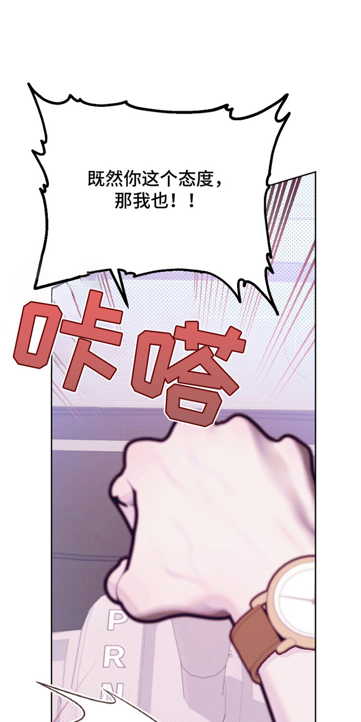 危机公关专家 第18话 第13页