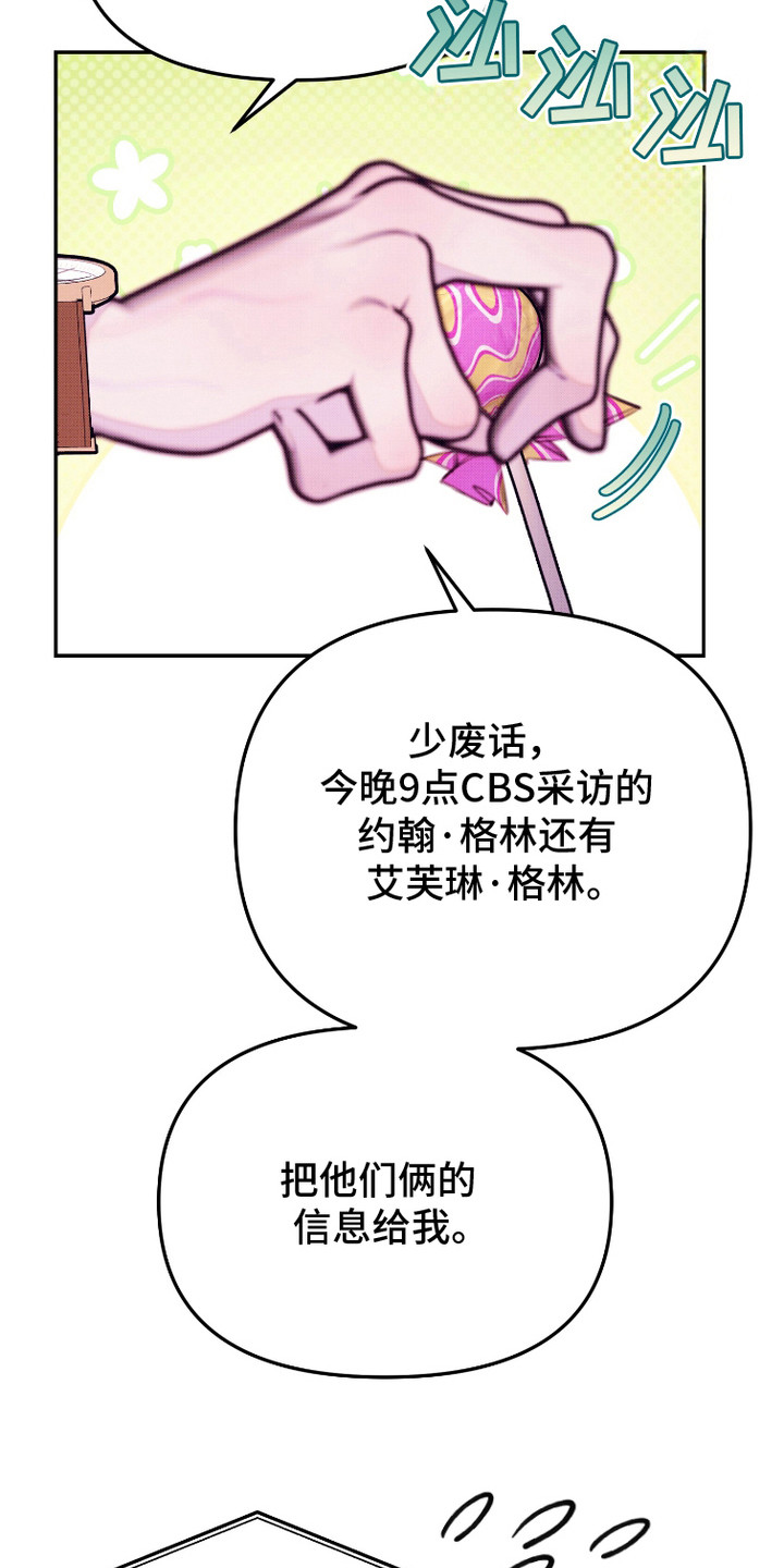危机公关专家 第18话 第19页