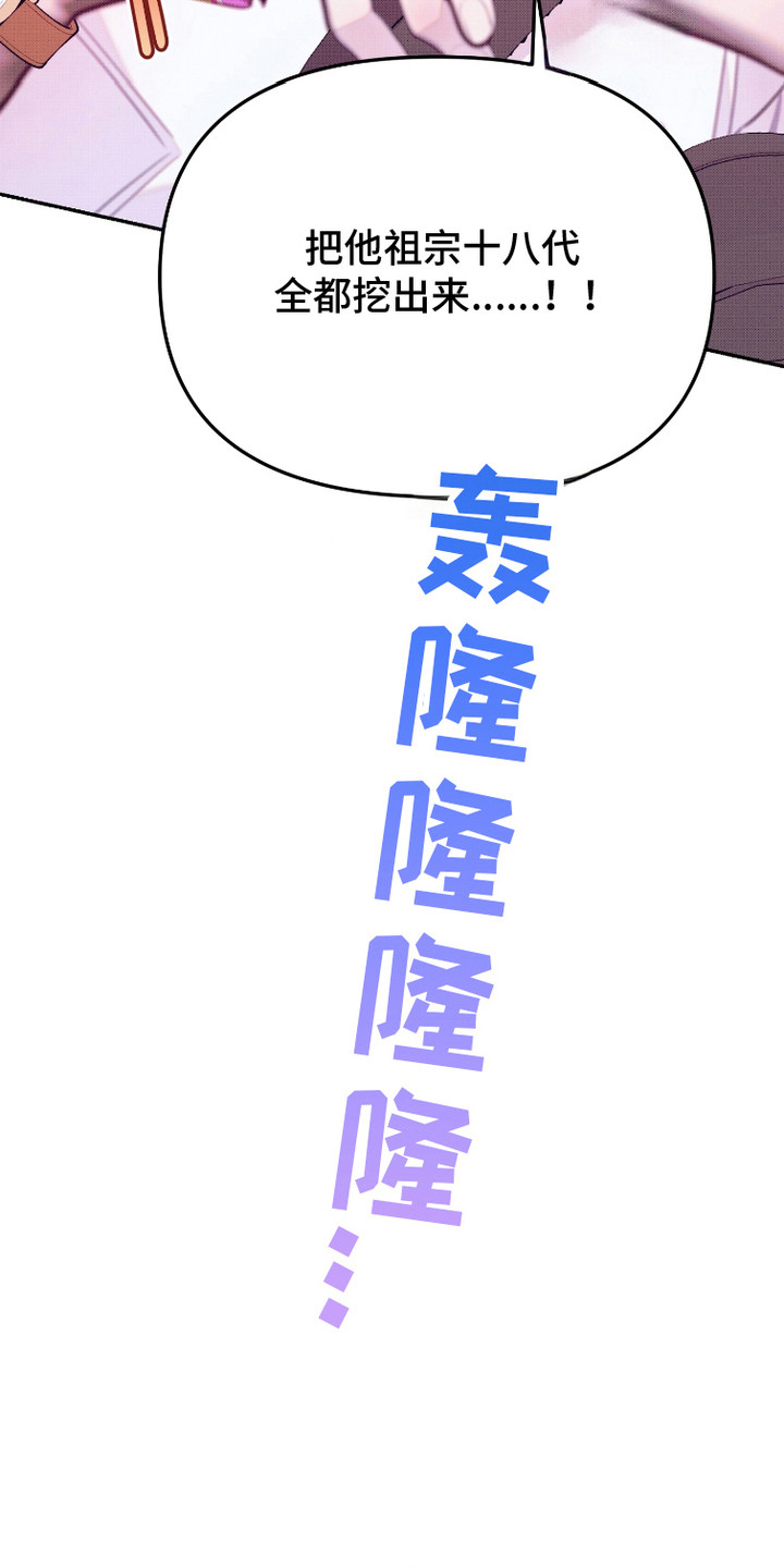 危机公关专家 第18话 第22页