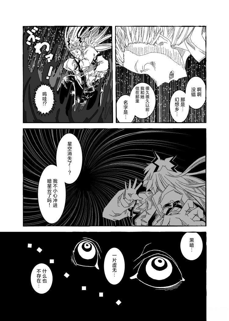 宇宙妹红 全一话 第11页