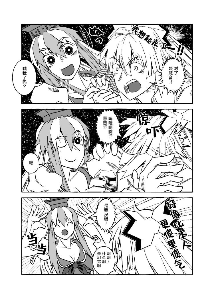 宇宙妹红 全一话 第15页