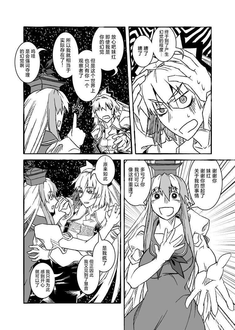 宇宙妹红 全一话 第16页
