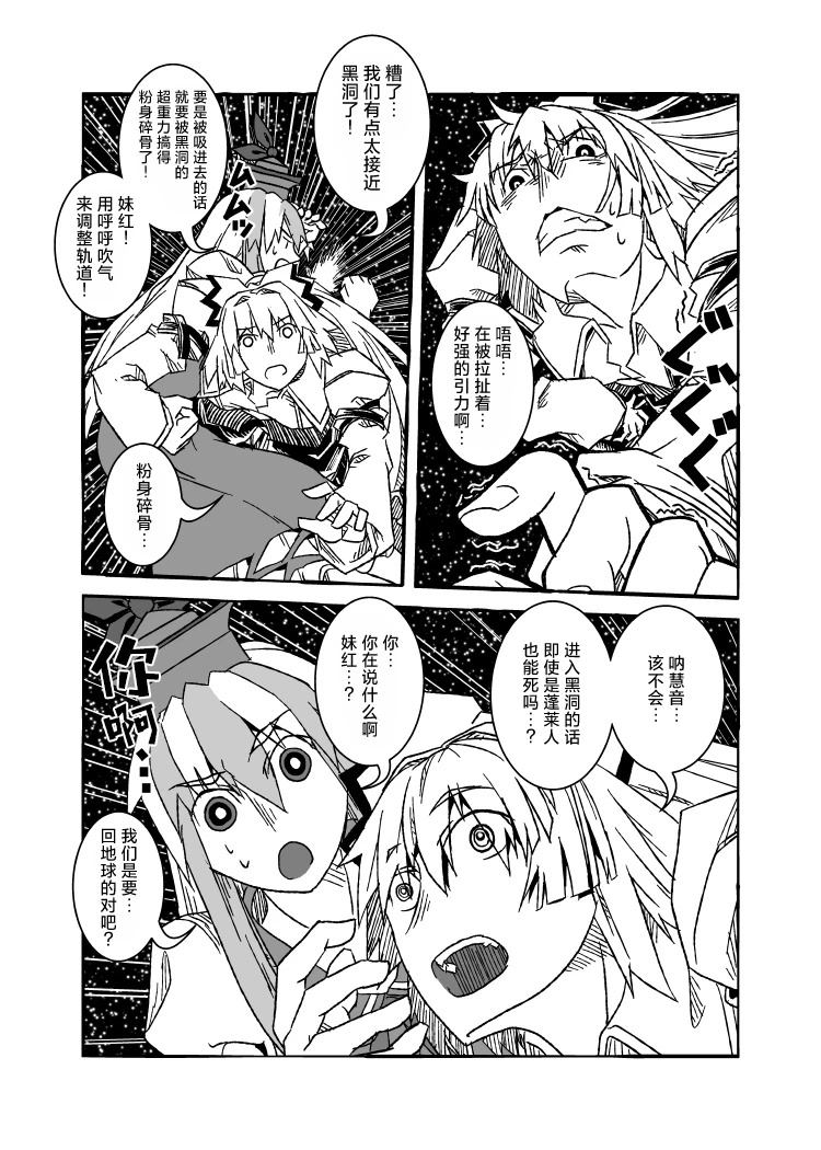 宇宙妹红 全一话 第20页