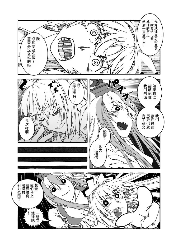 宇宙妹红 全一话 第23页
