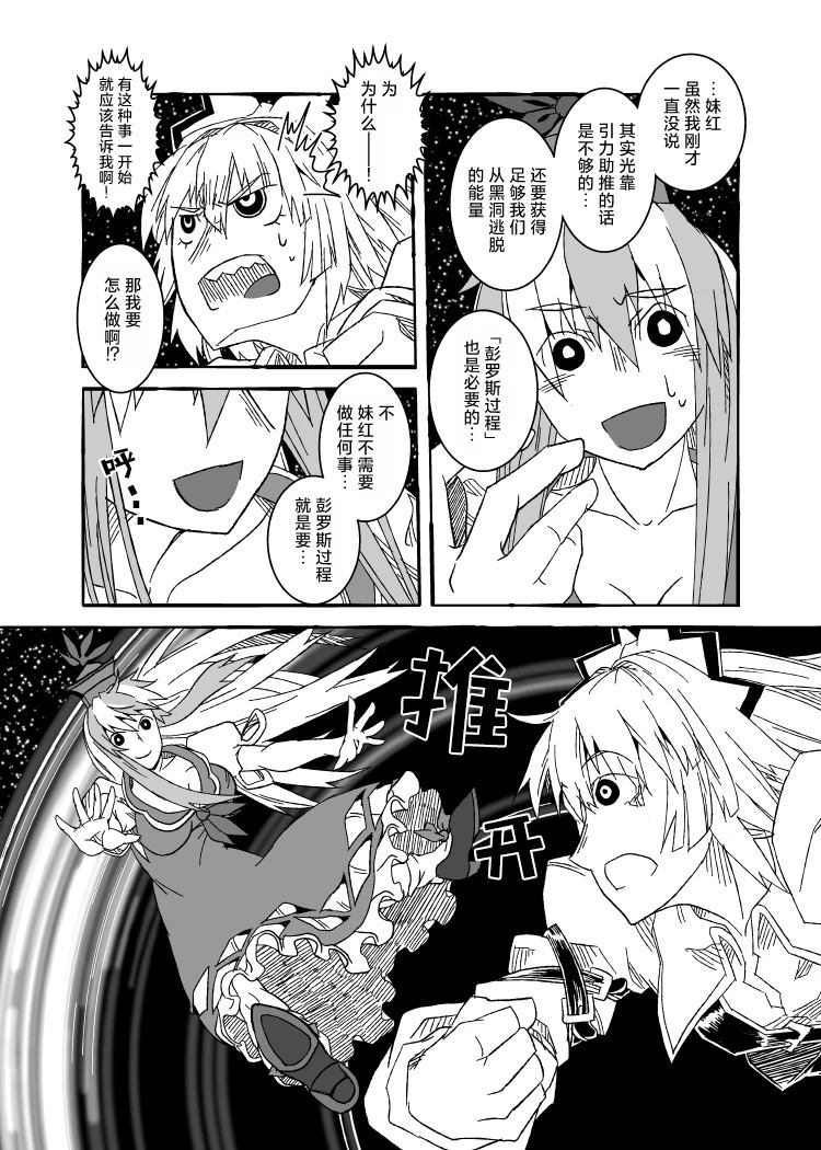 宇宙妹红 全一话 第24页