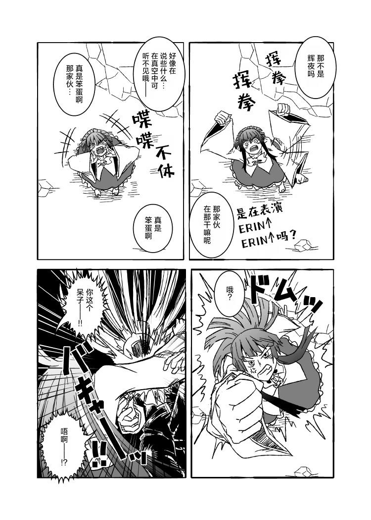 宇宙妹红 全一话 第29页