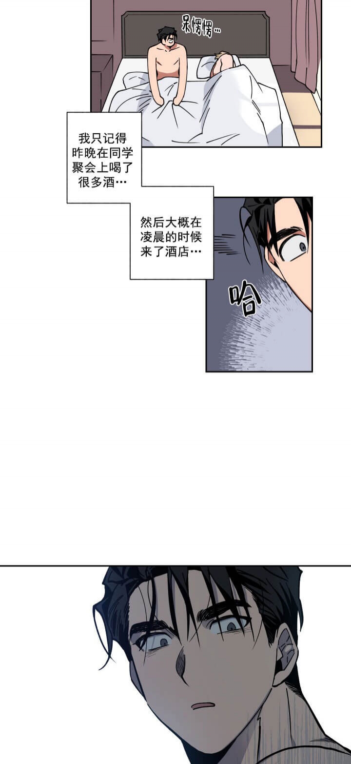爱慕计划 第1话 第2页