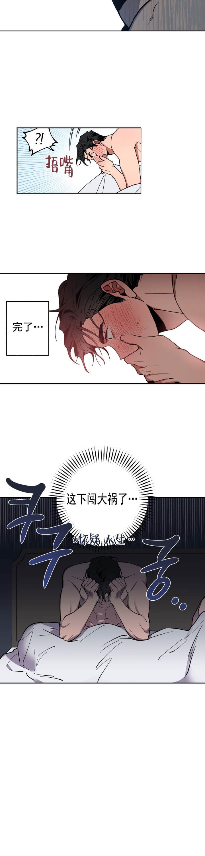 爱慕计划 第1话 第3页