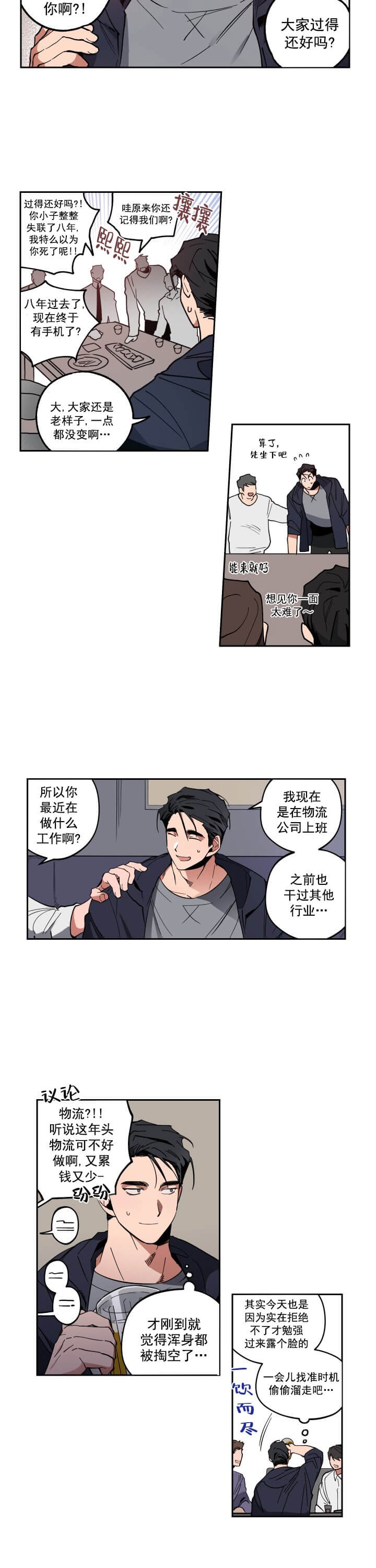 爱慕计划 第1话 第5页