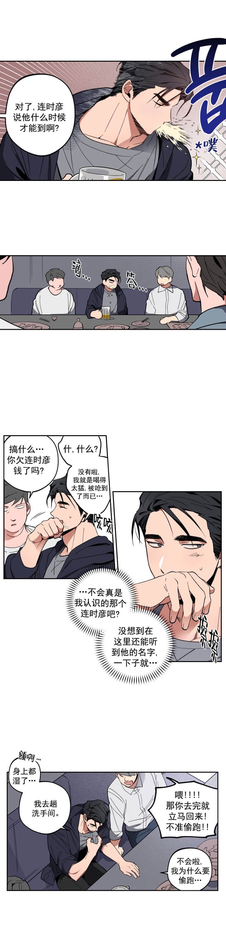爱慕计划 第1话 第6页