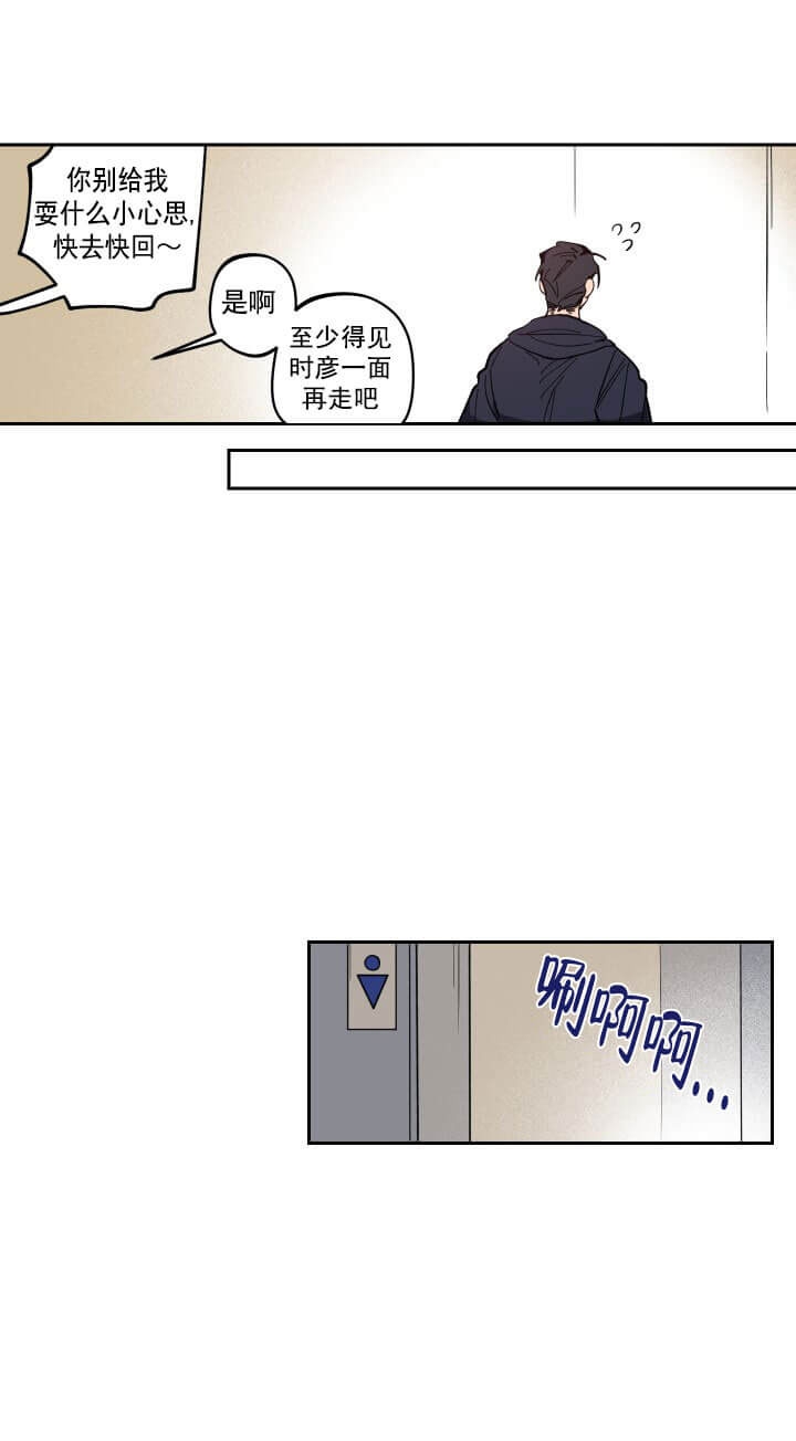 爱慕计划 第1话 第7页