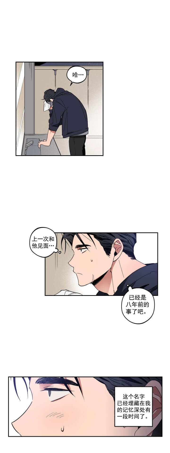 爱慕计划 第2话 第1页