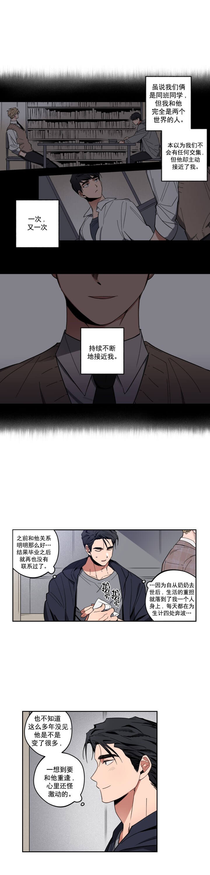 爱慕计划 第2话 第2页