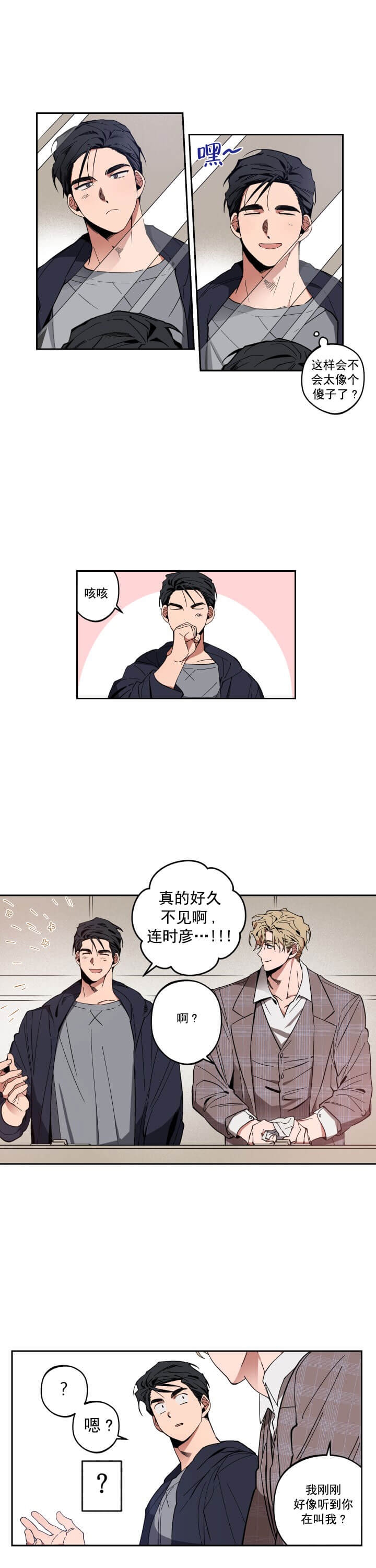 爱慕计划 第2话 第3页