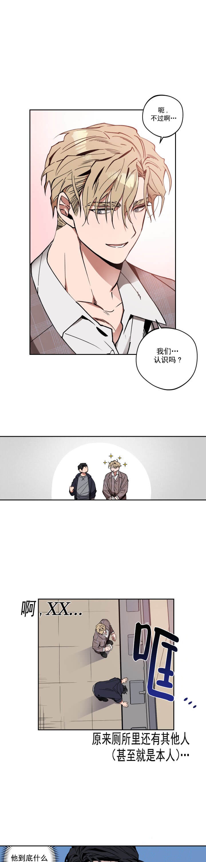 爱慕计划 第2话 第4页