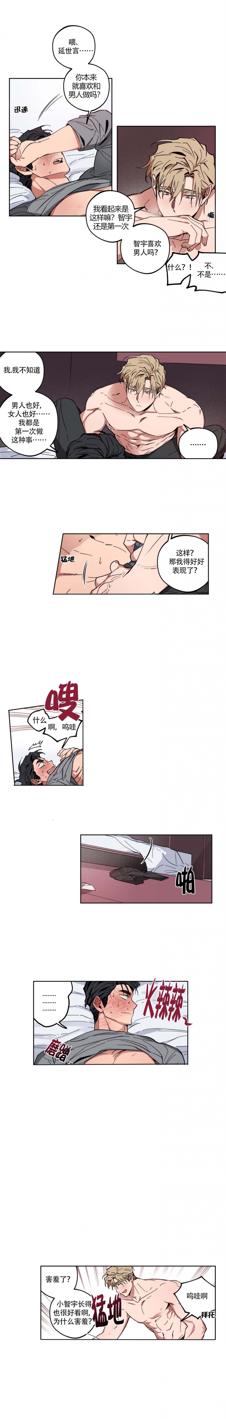 爱慕计划 第5话 第3页
