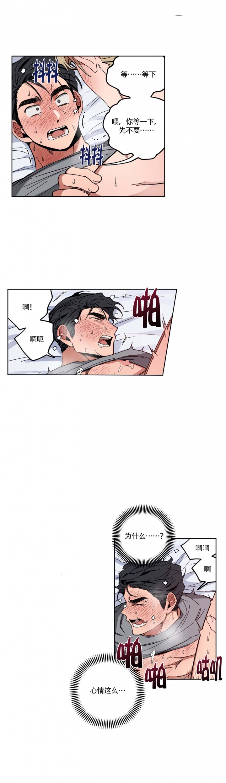 爱慕计划 第6话 第3页