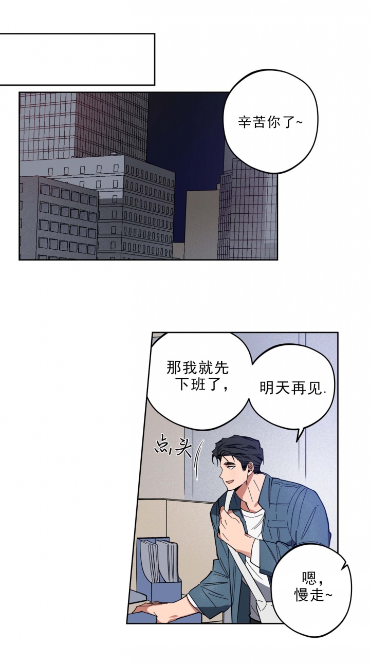 爱慕计划 第7话 第3页