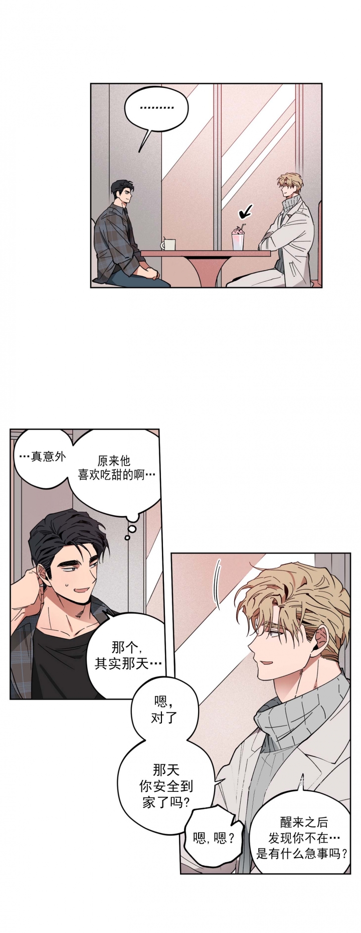 爱慕计划 第8话 第1页