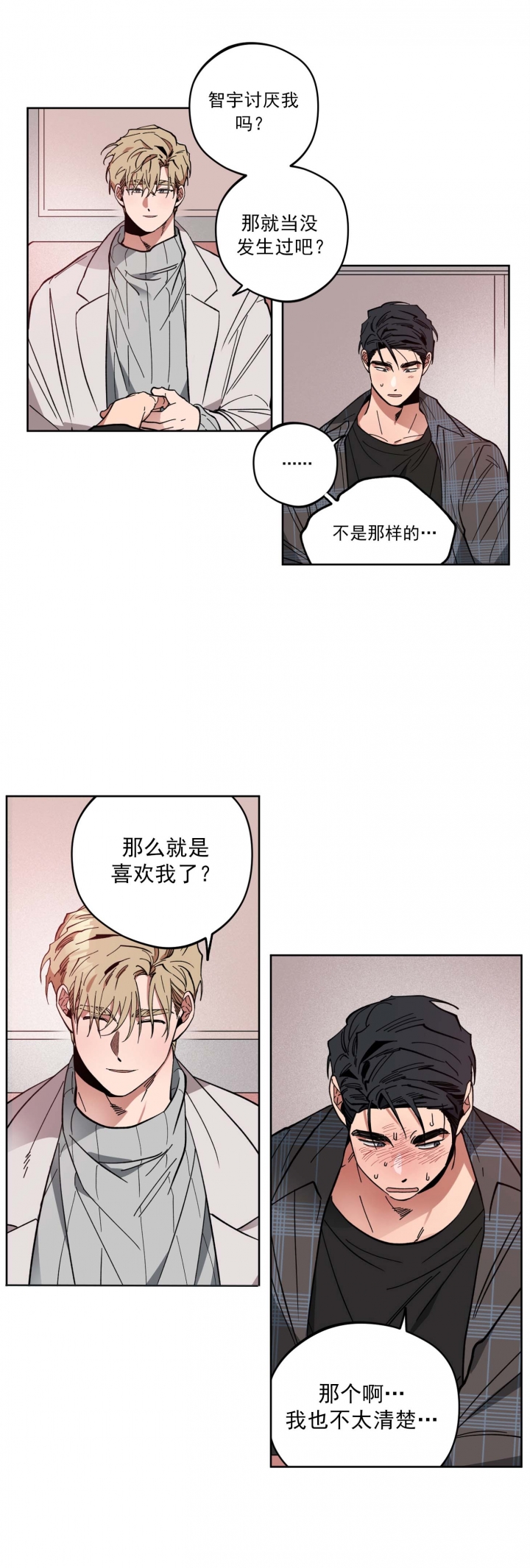 爱慕计划 第8话 第11页