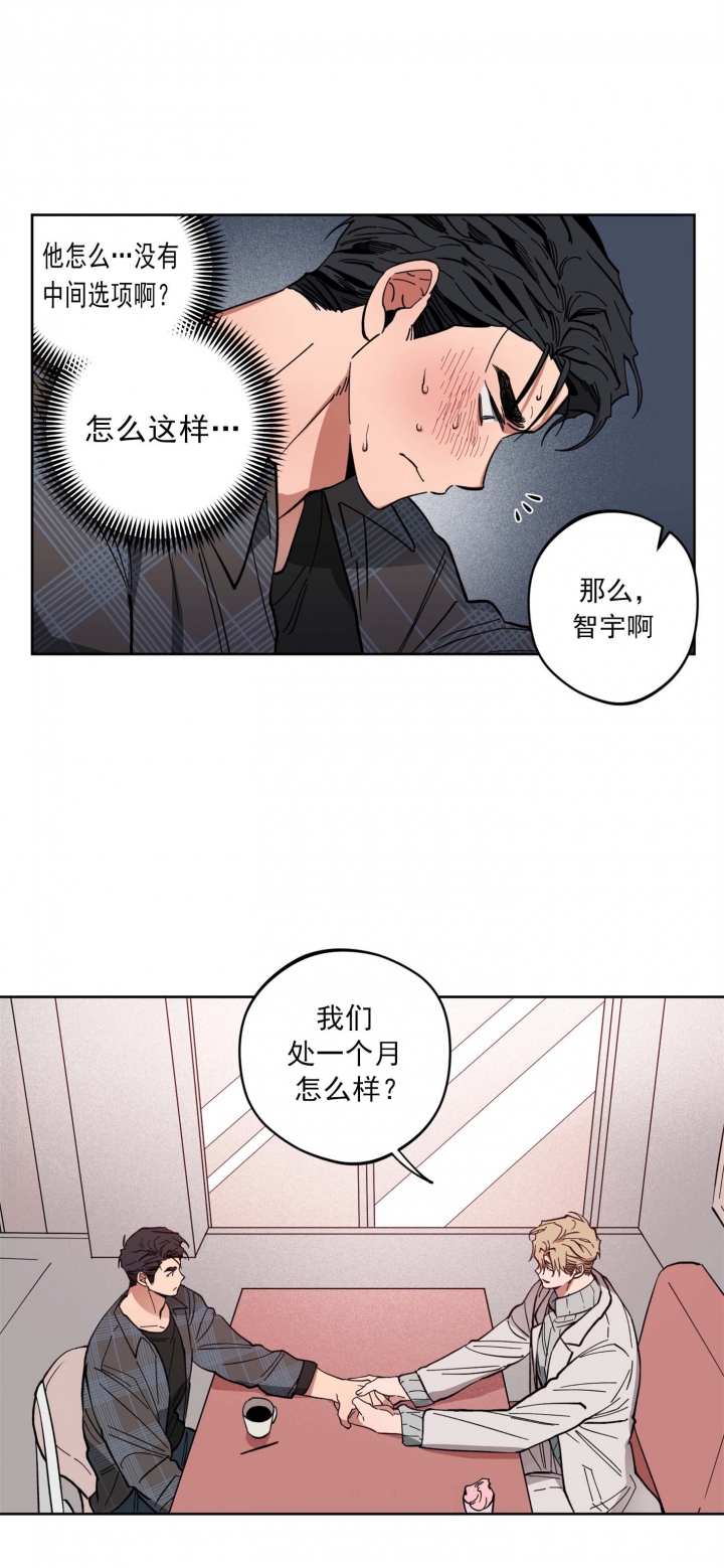 爱慕计划 第8话 第12页
