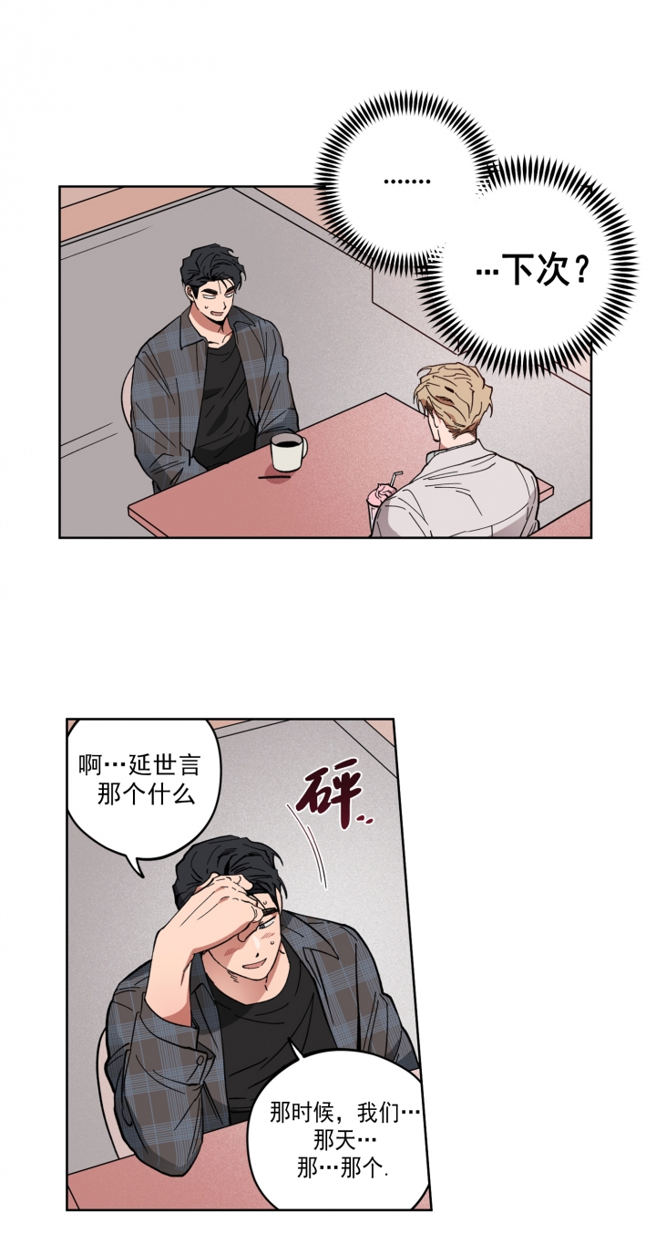 爱慕计划 第8话 第3页