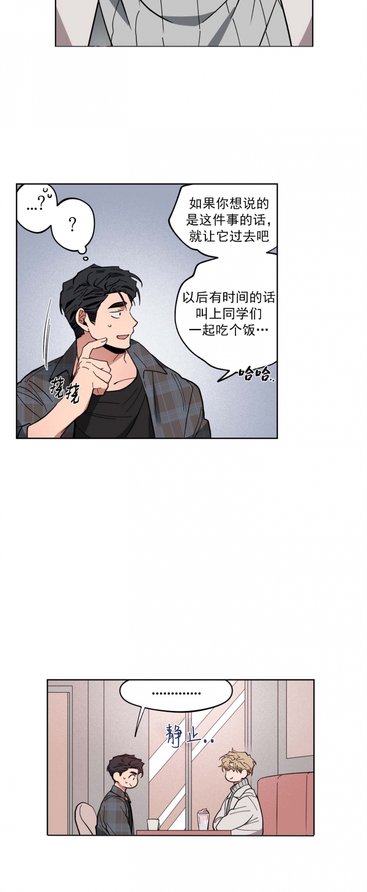 爱慕计划 第8话 第5页