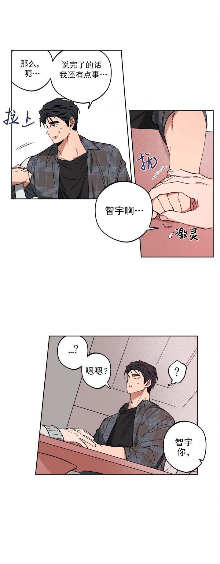 爱慕计划 第8话 第6页
