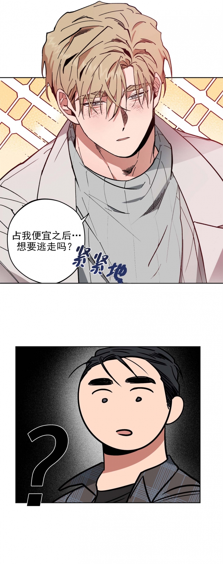爱慕计划 第8话 第7页
