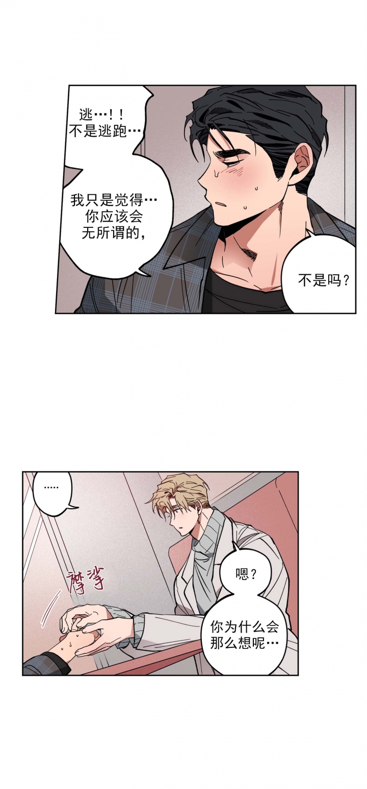 爱慕计划 第8话 第9页