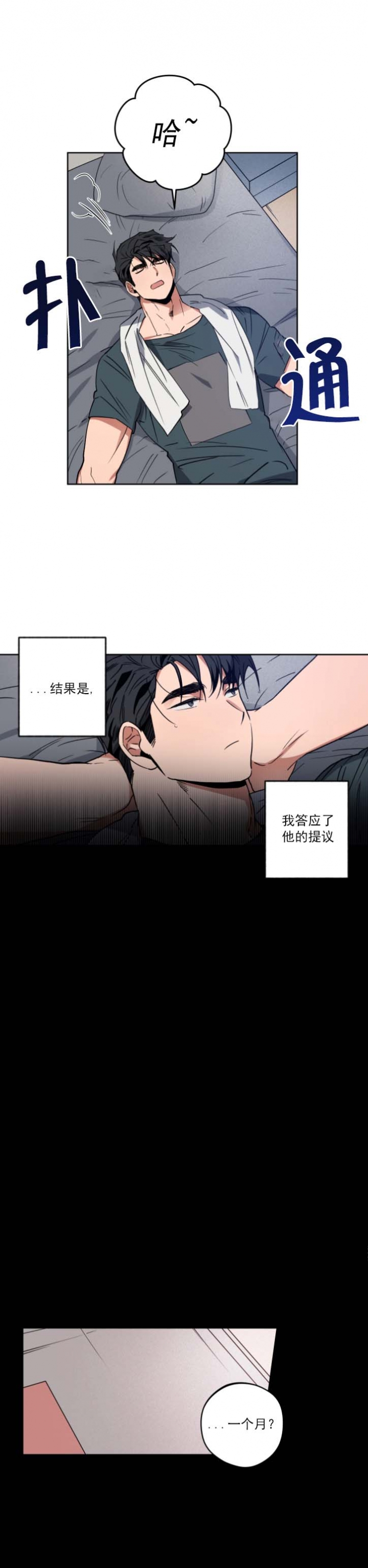 爱慕计划 第9话 第1页