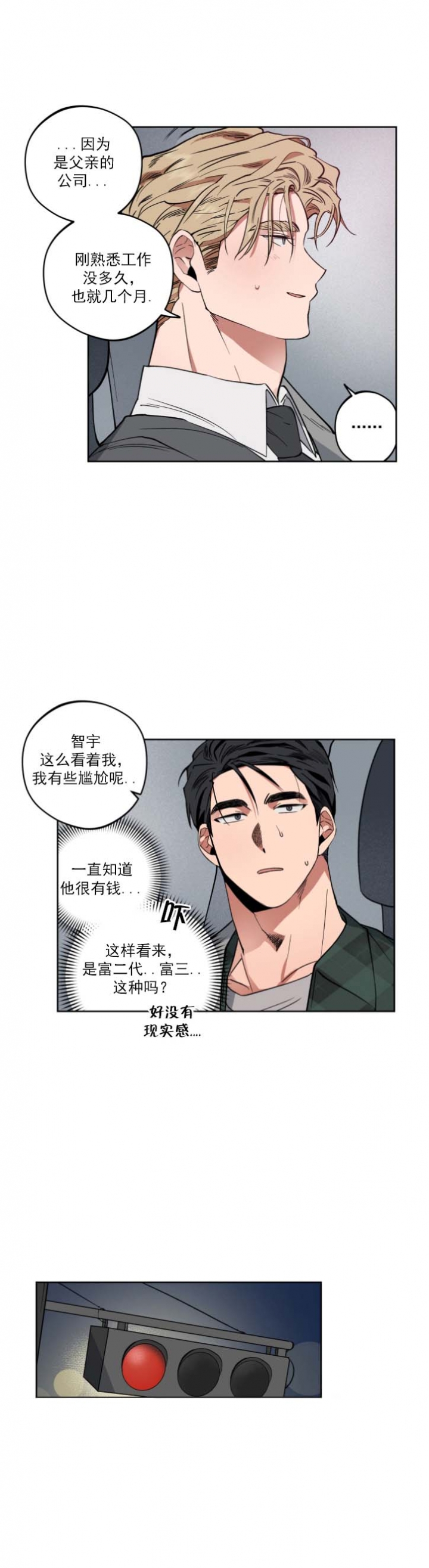 爱慕计划 第9话 第7页