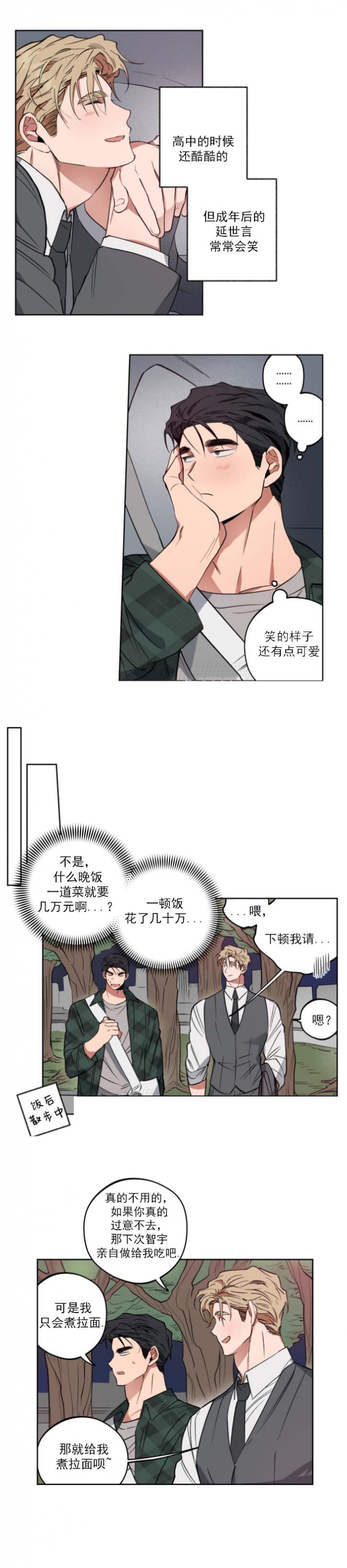 爱慕计划 第10话 第1页