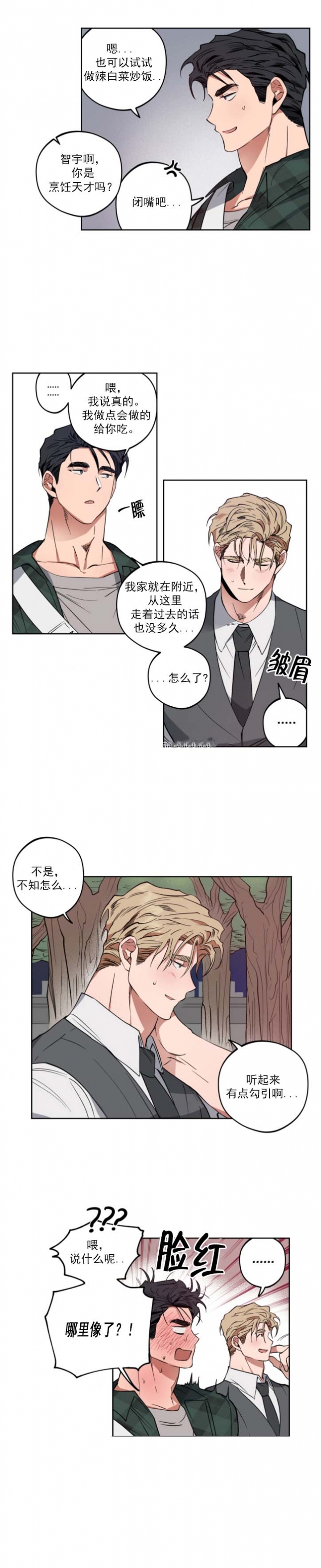 爱慕计划 第10话 第2页