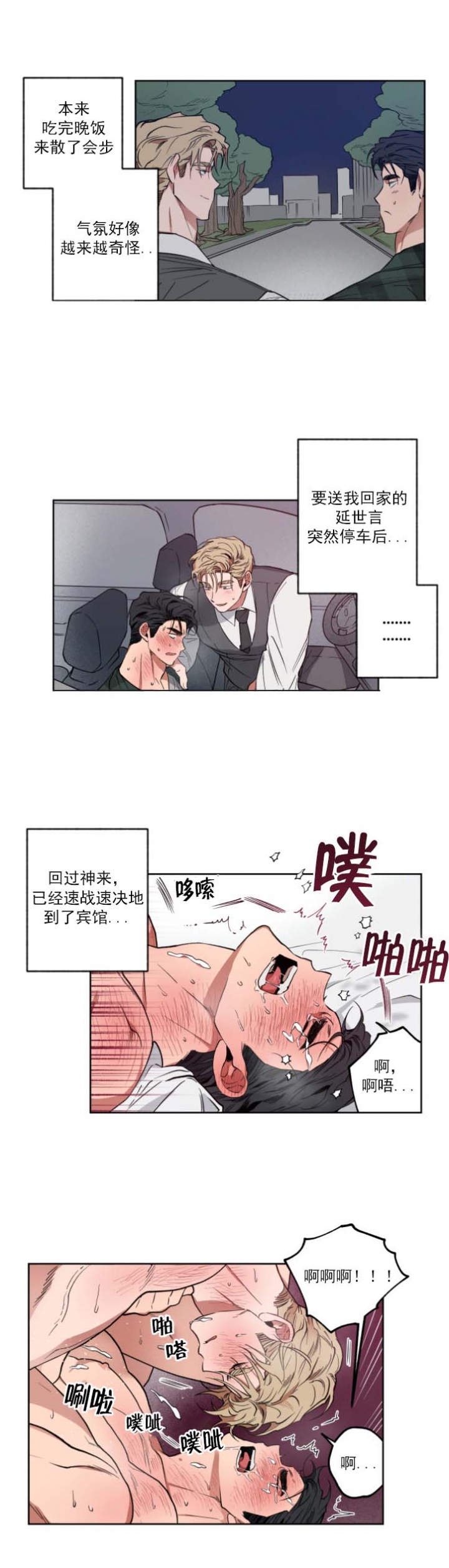 爱慕计划 第10话 第5页