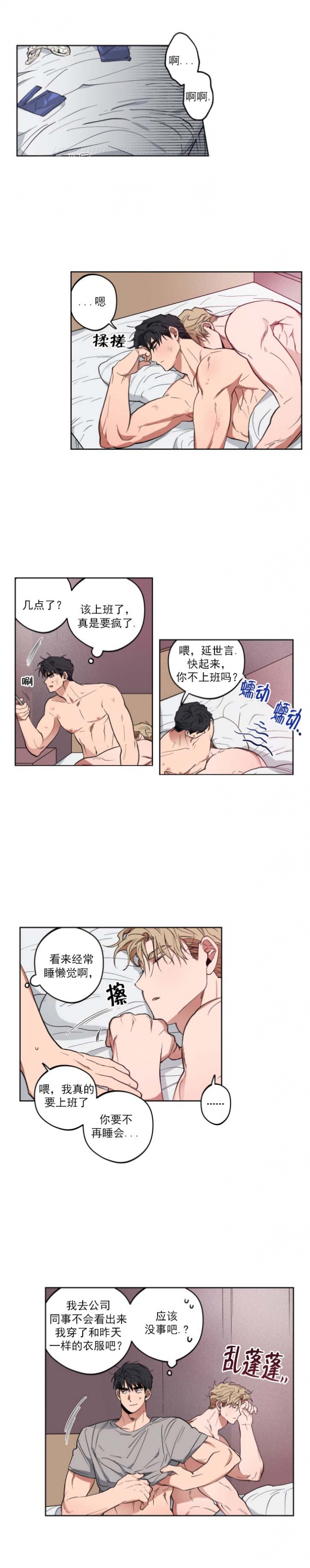 爱慕计划 第10话 第6页