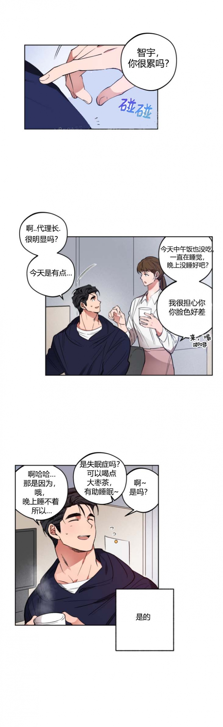 爱慕计划 第11话 第1页