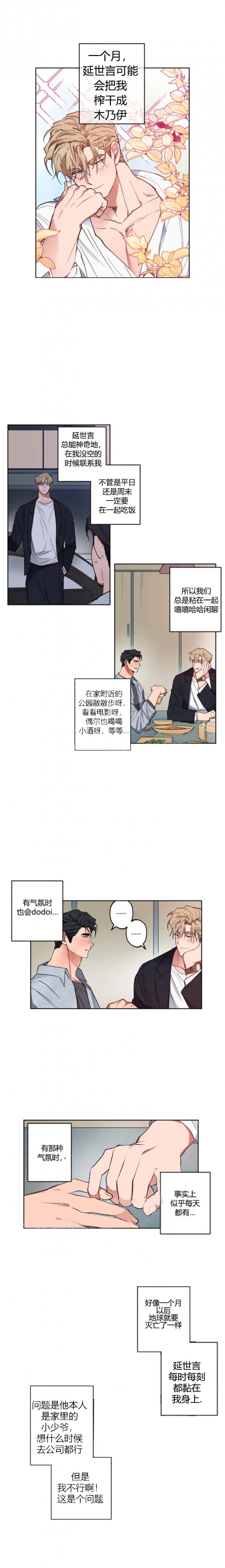 爱慕计划 第11话 第2页