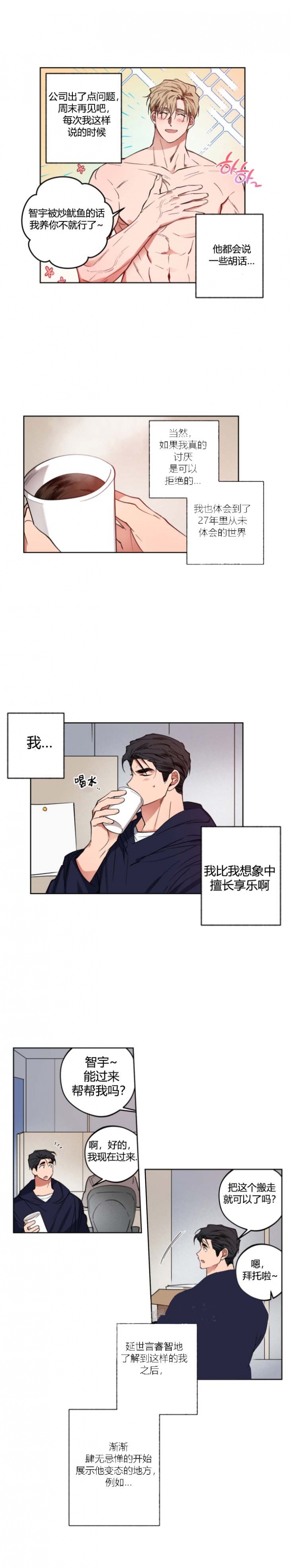 爱慕计划 第11话 第3页