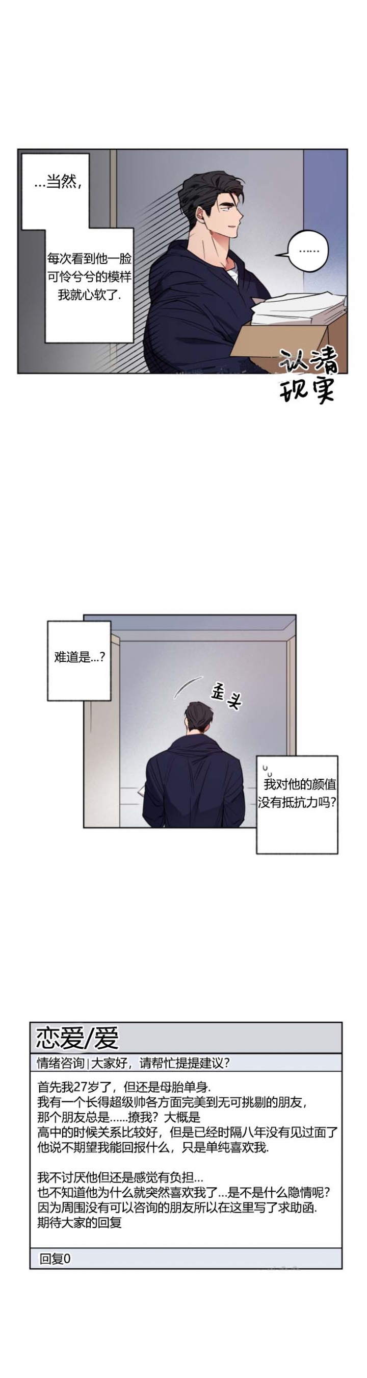 爱慕计划 第11话 第4页